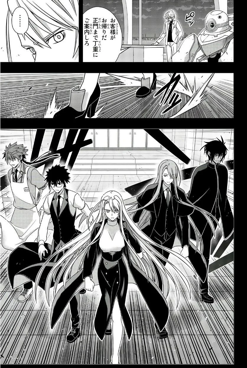 UQ HOLDER！ 第149話 - Page 82