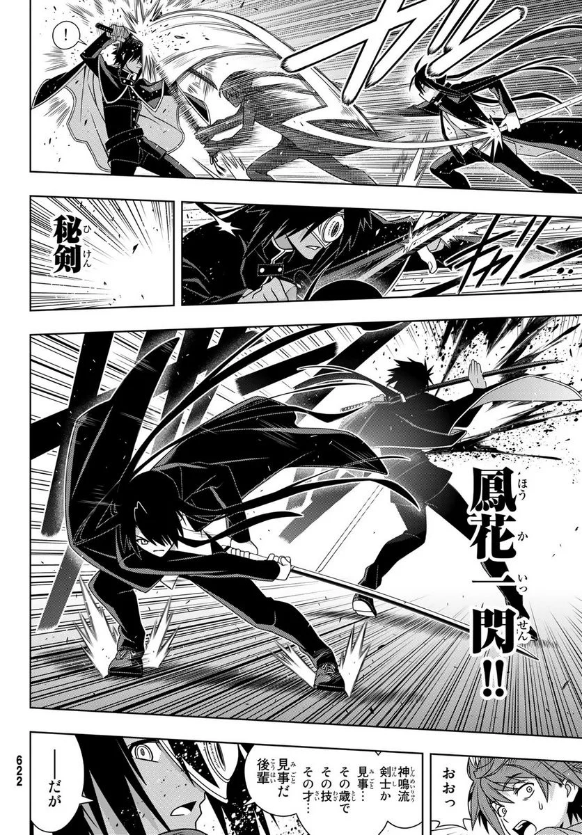 UQ HOLDER！ 第160話 - Page 30