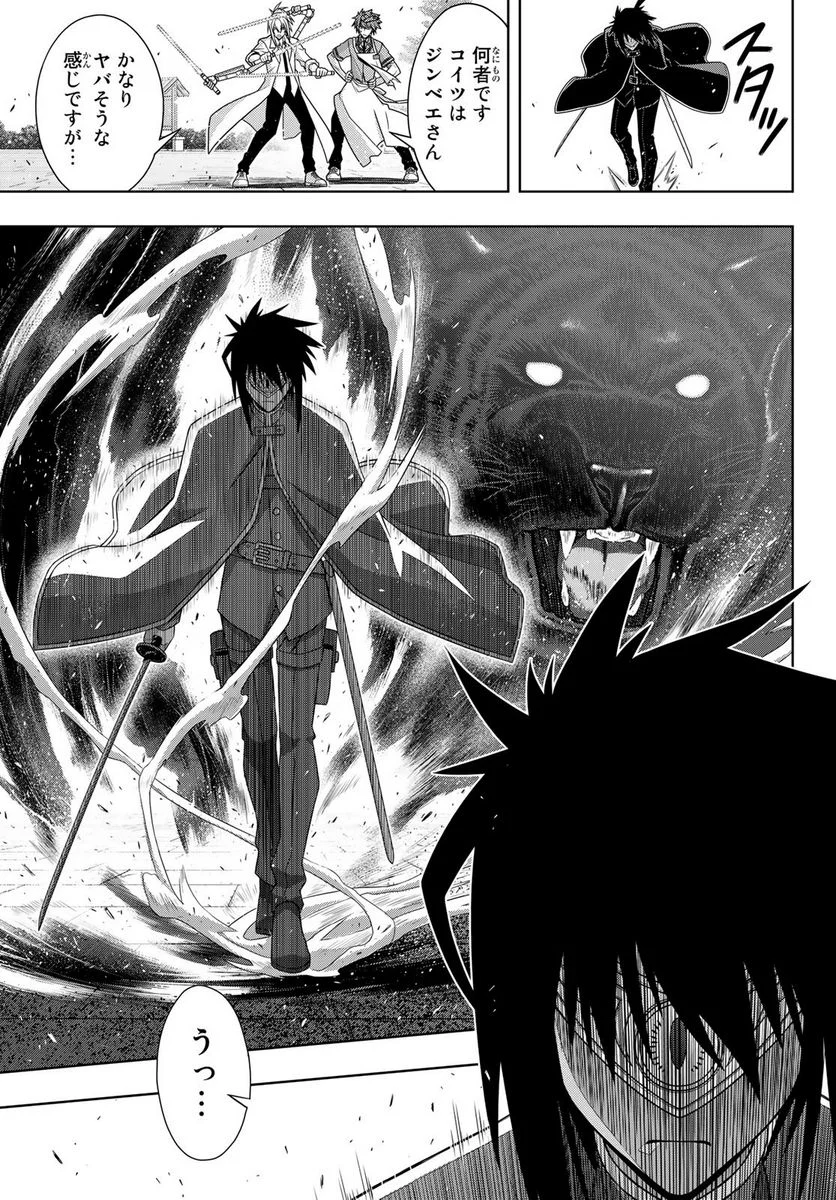 UQ HOLDER！ 第160話 - Page 7