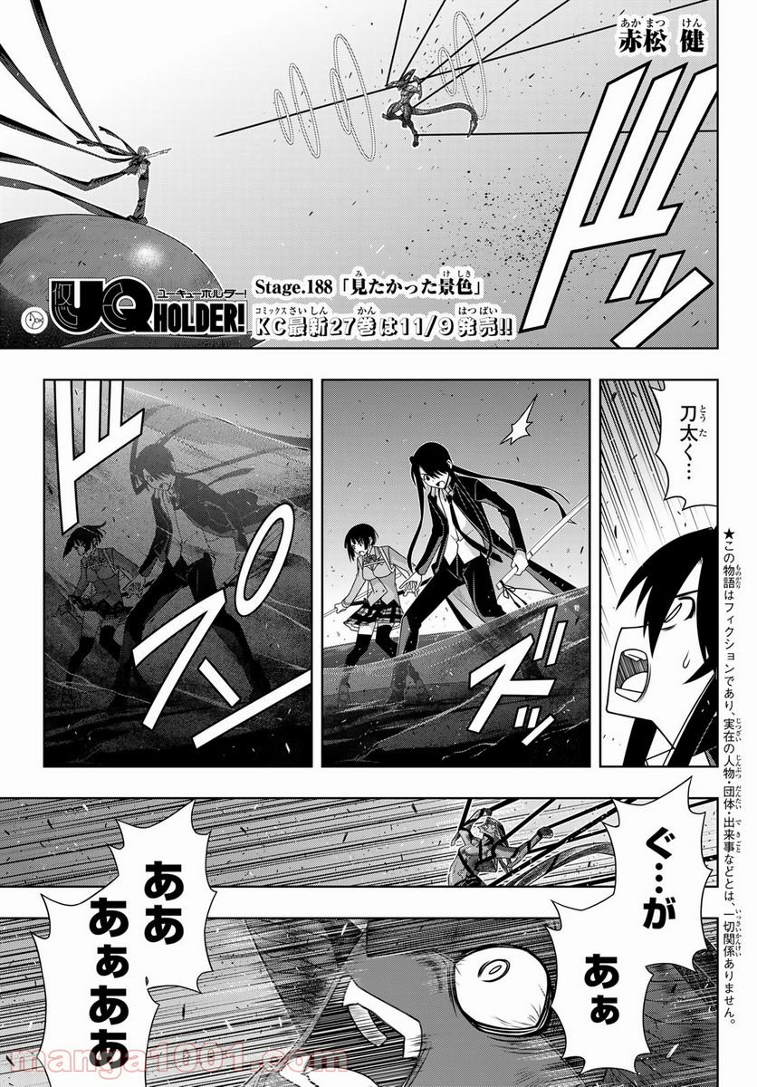 UQ HOLDER！ - 第188話 - Page 1