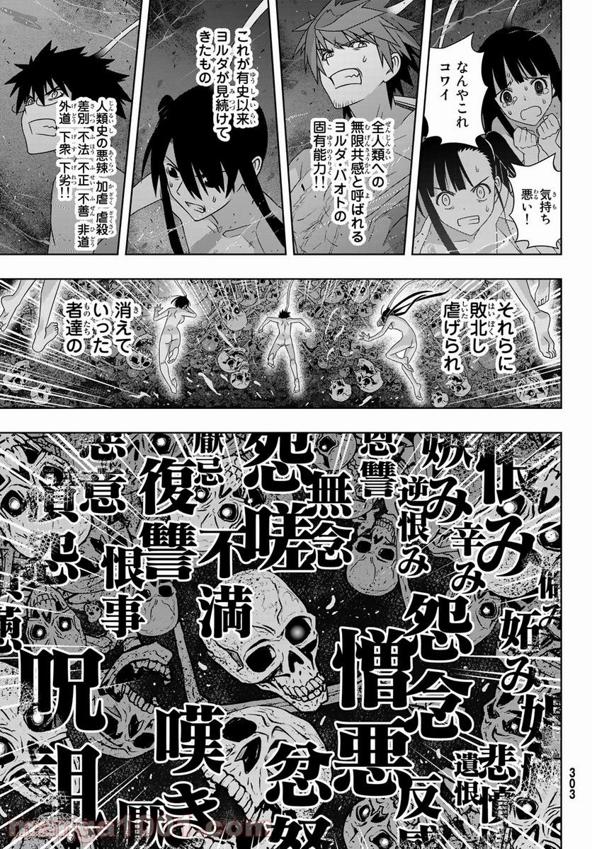 UQ HOLDER！ - 第188話 - Page 3