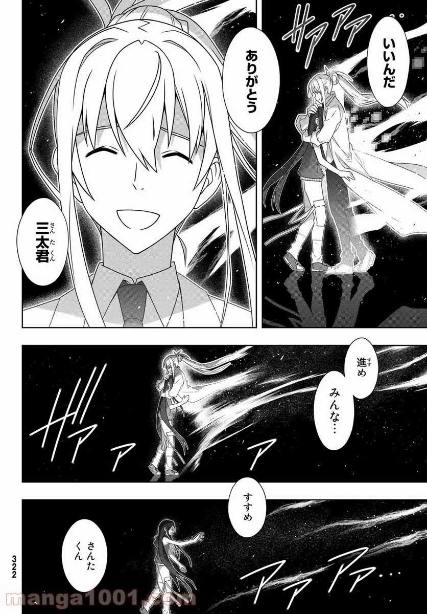 UQ HOLDER！ - 第188話 - Page 22