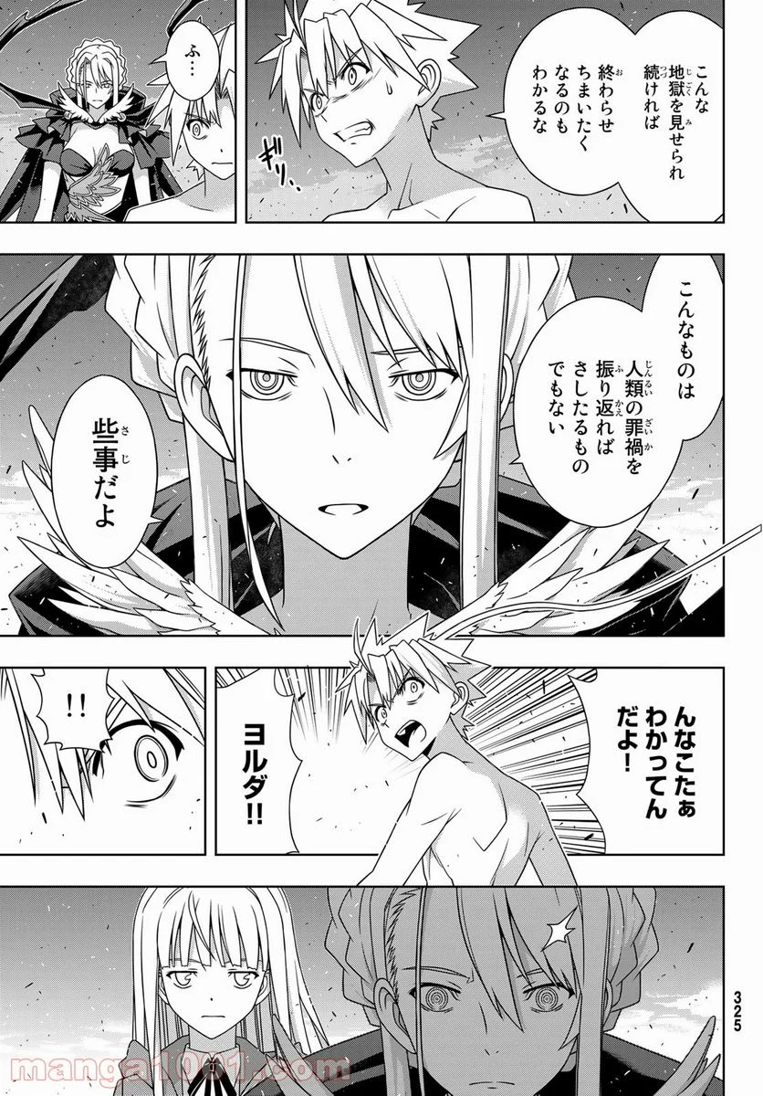 UQ HOLDER！ - 第188話 - Page 25