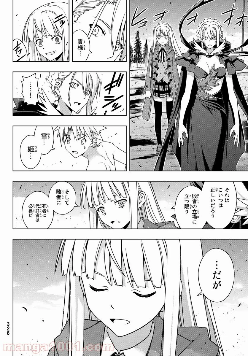 UQ HOLDER！ - 第188話 - Page 26