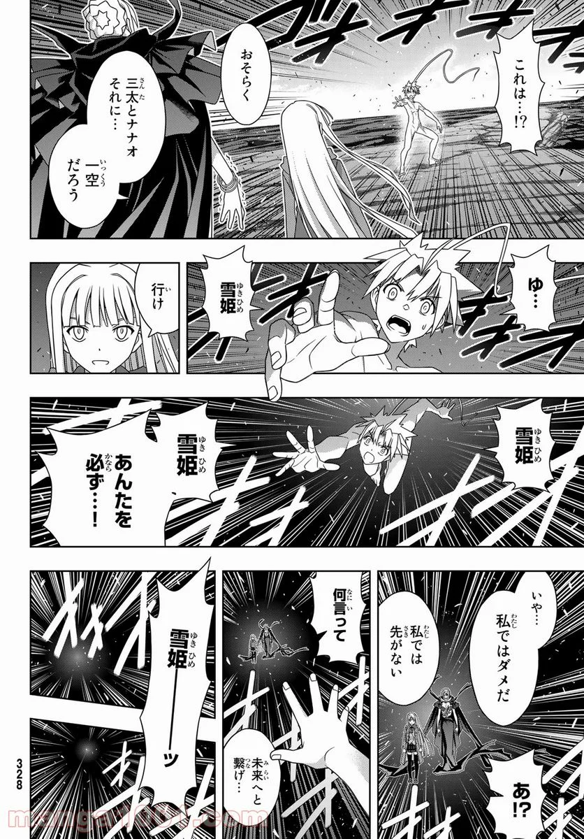 UQ HOLDER！ - 第188話 - Page 28