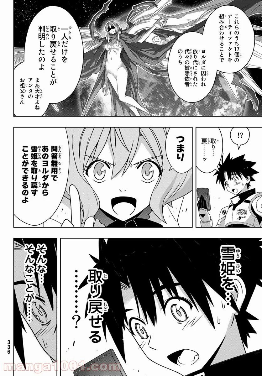 UQ HOLDER！ - 第188話 - Page 36