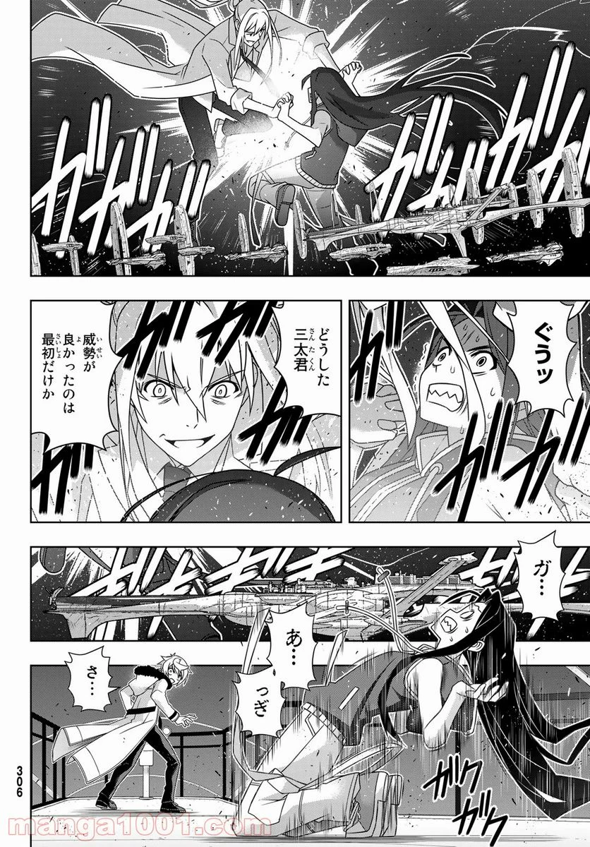 UQ HOLDER！ - 第188話 - Page 6