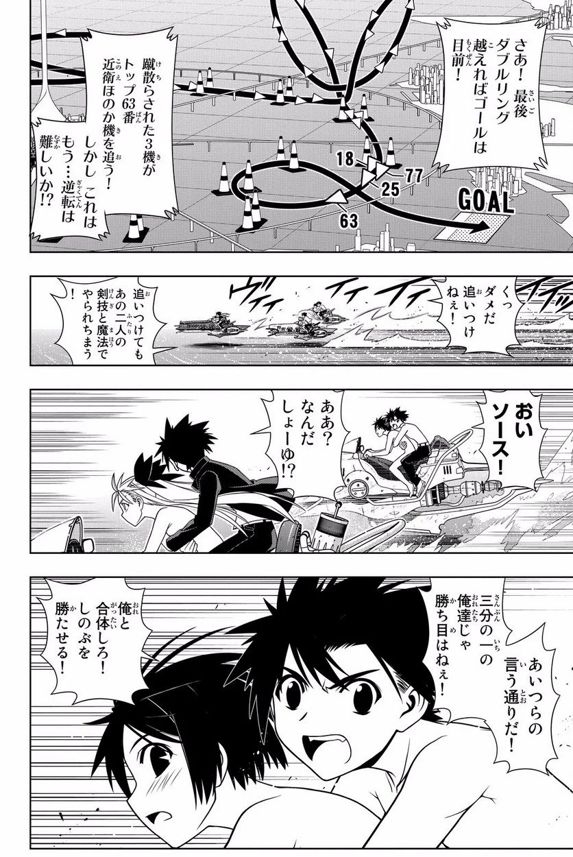 UQ HOLDER！ 第119話 - Page 103