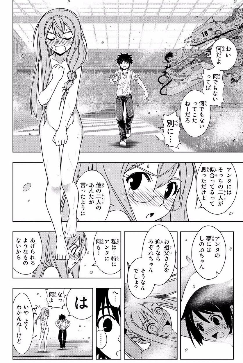 UQ HOLDER！ 第119話 - Page 113