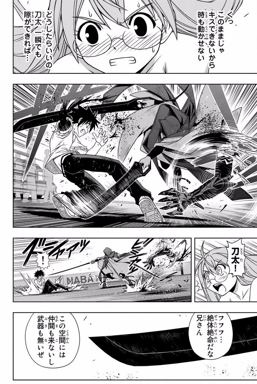 UQ HOLDER！ 第119話 - Page 127