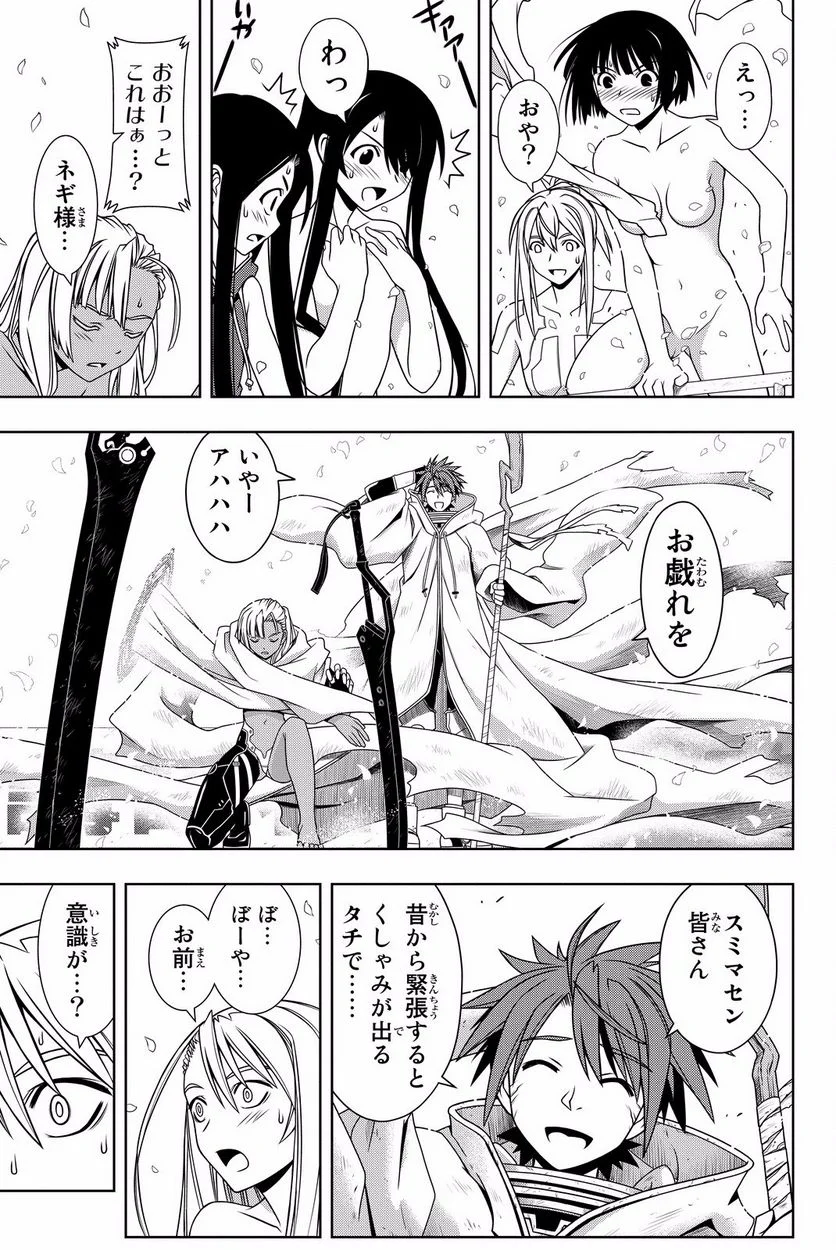 UQ HOLDER！ 第119話 - Page 148