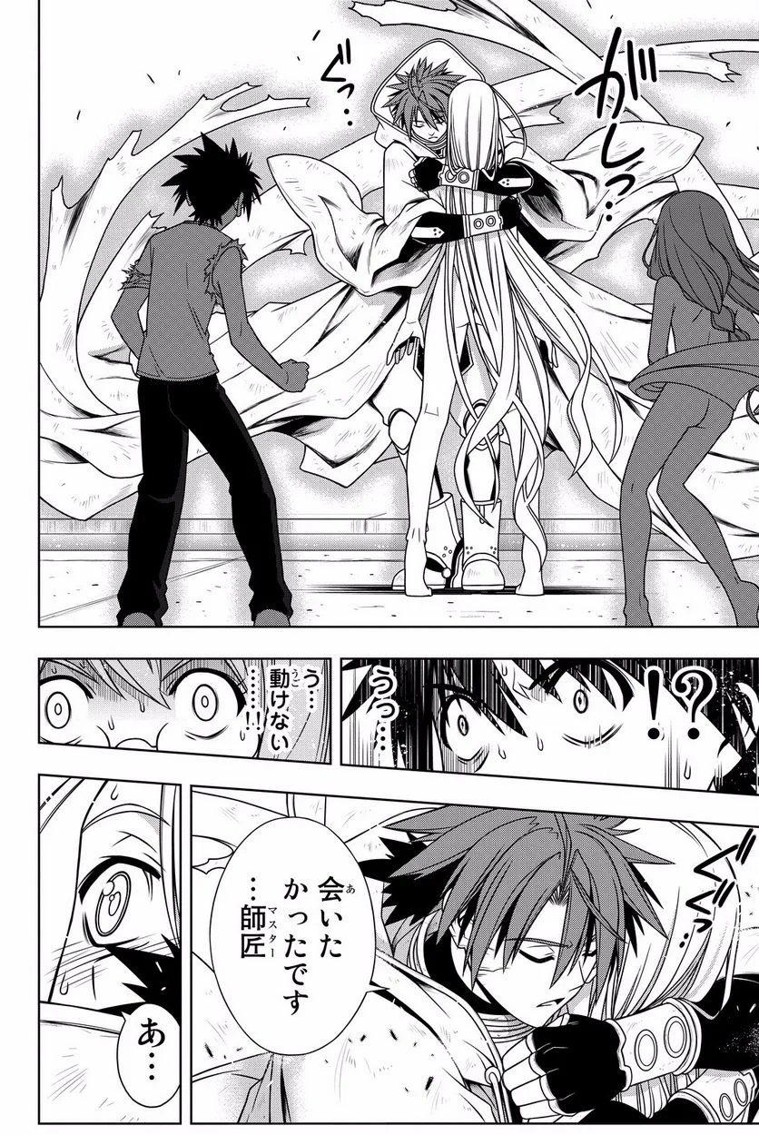 UQ HOLDER！ 第119話 - Page 159