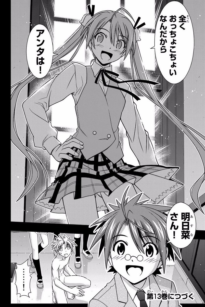 UQ HOLDER！ 第119話 - Page 189