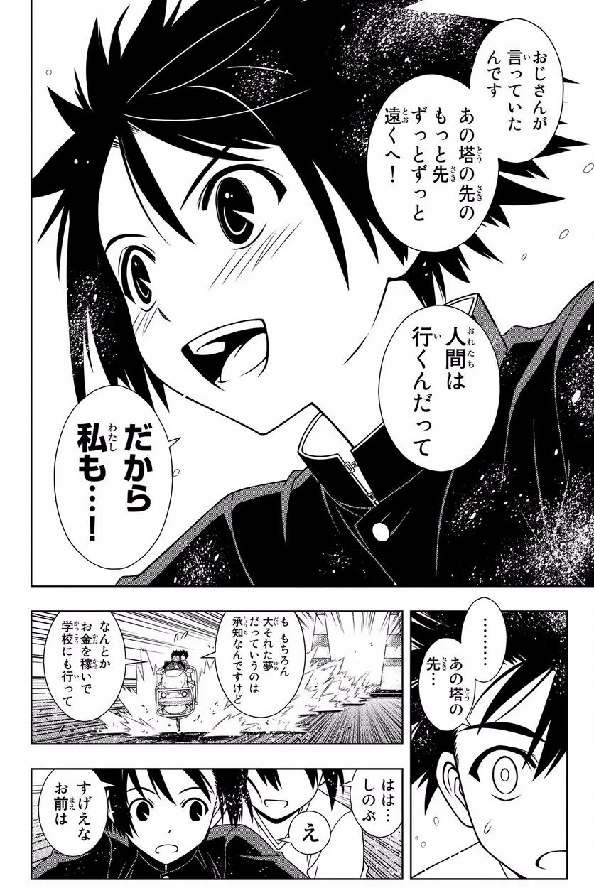 UQ HOLDER！ 第119話 - Page 55