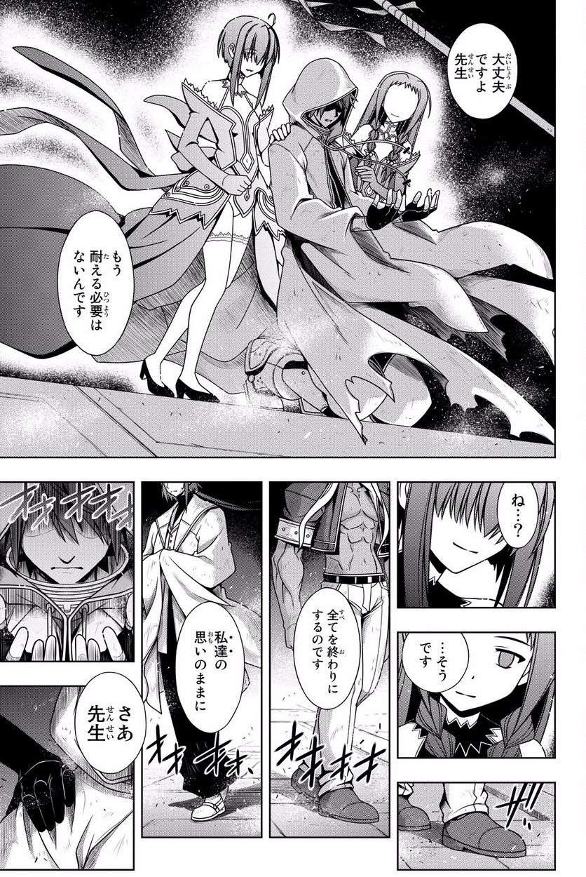 UQ HOLDER！ 第119話 - Page 10