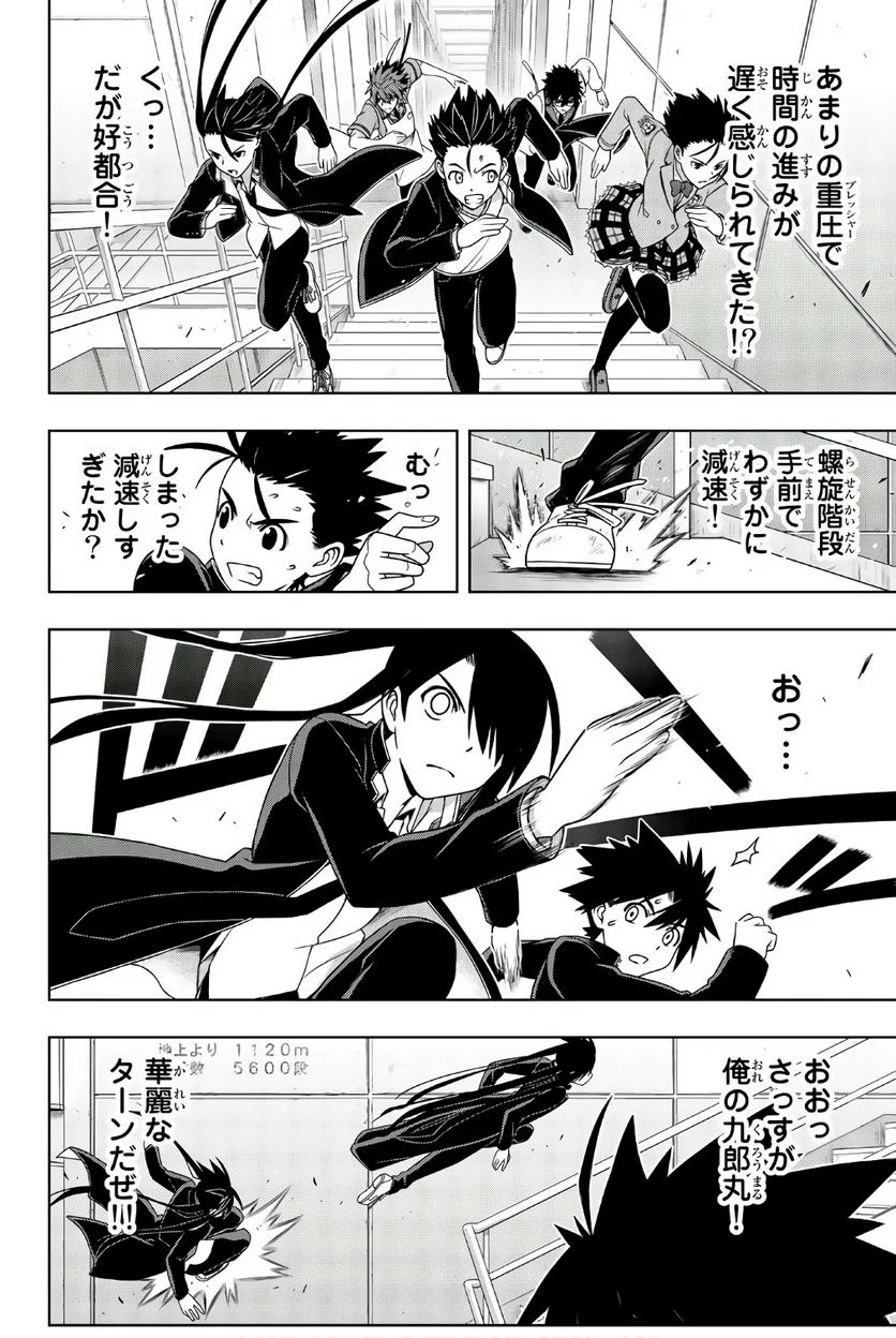 UQ HOLDER！ 第141話 - Page 107