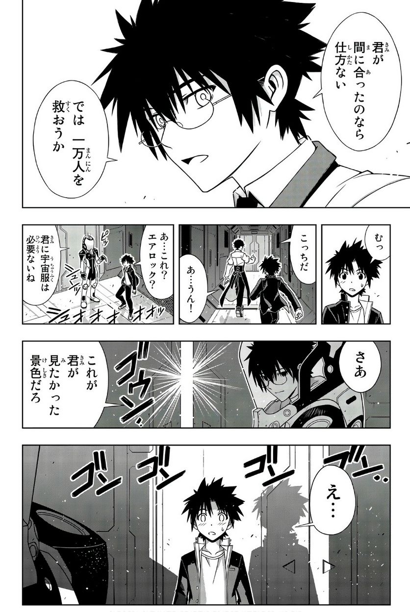 UQ HOLDER！ 第141話 - Page 125