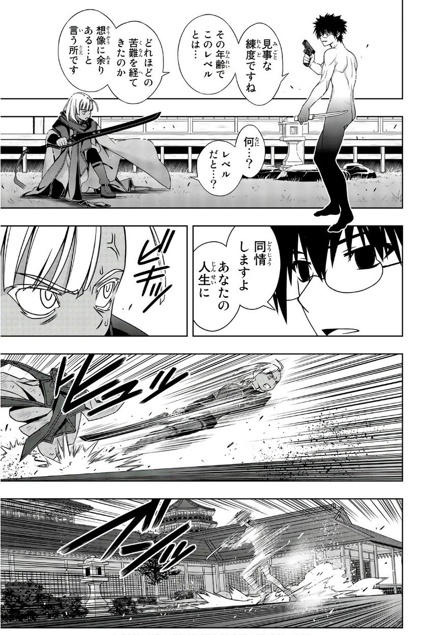 UQ HOLDER！ 第141話 - Page 30