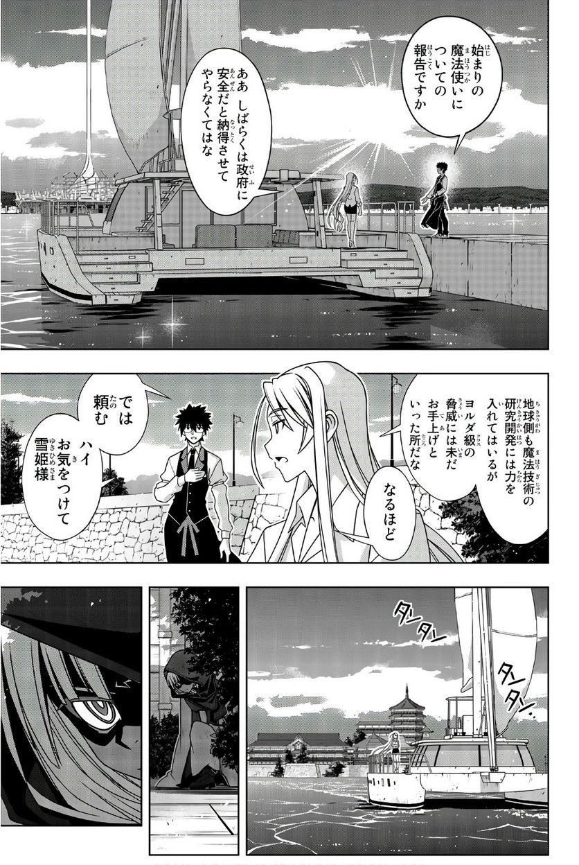 UQ HOLDER！ 第141話 - Page 10