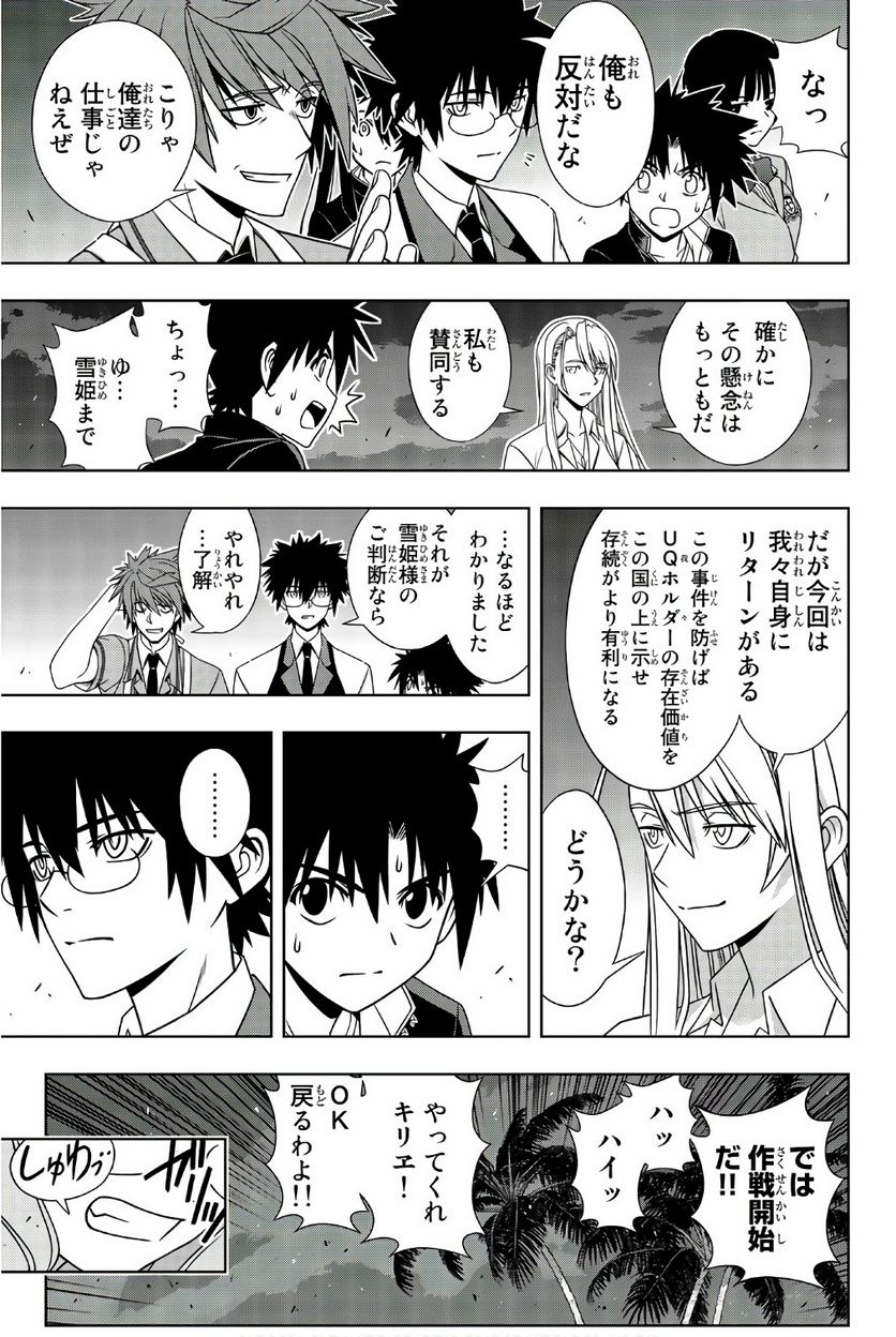 UQ HOLDER！ 第141話 - Page 100