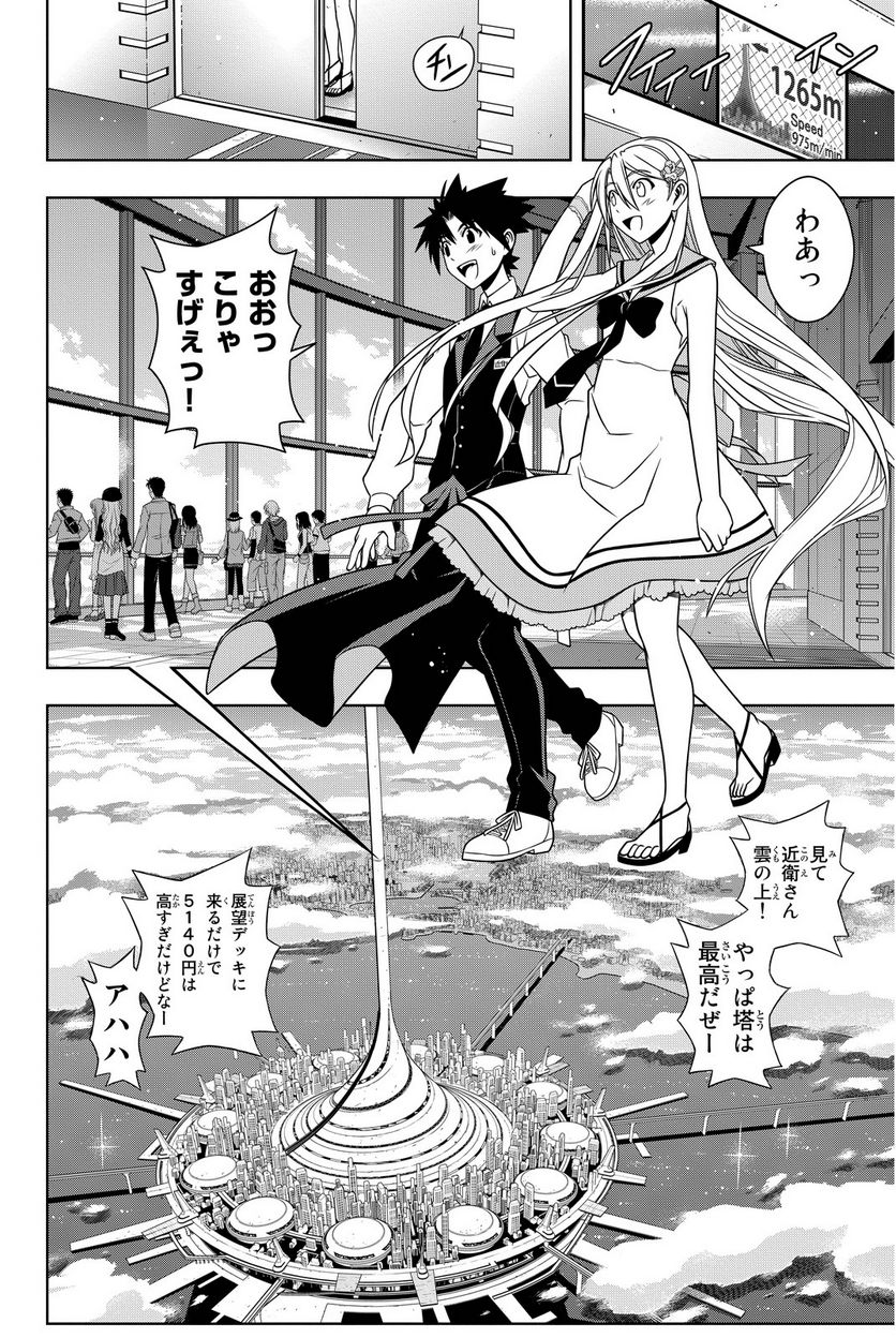 UQ HOLDER！ 第97話 - Page 103