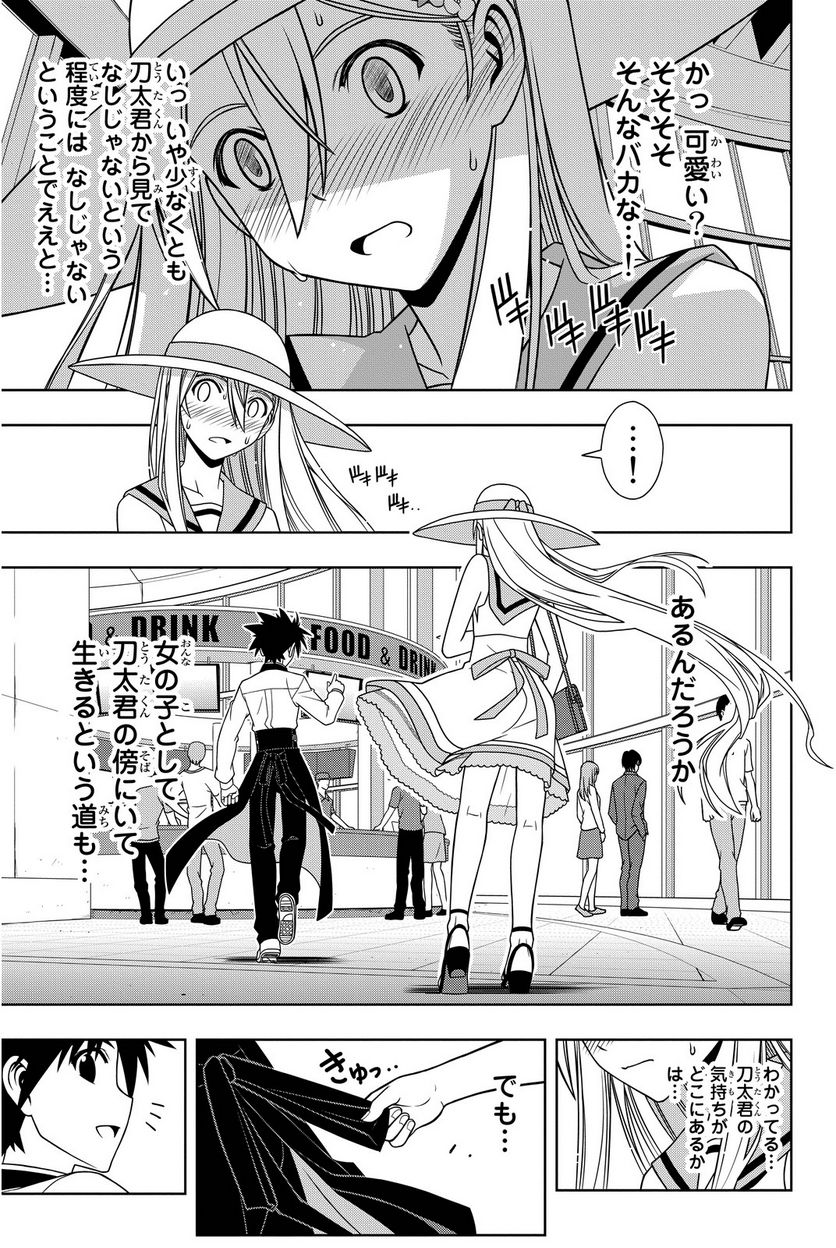 UQ HOLDER！ 第97話 - Page 106