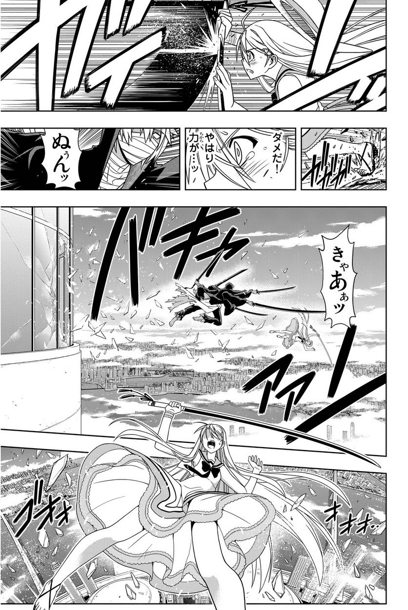 UQ HOLDER！ 第97話 - Page 116