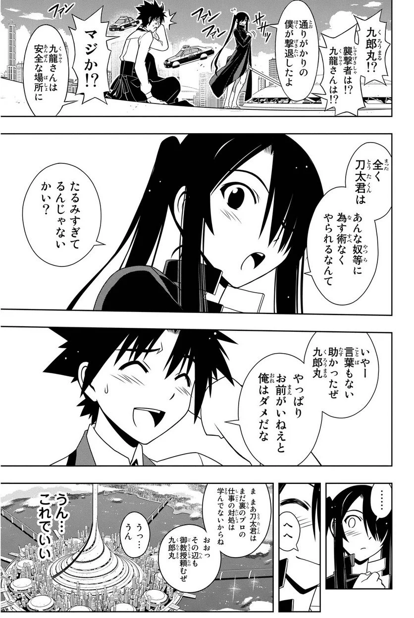 UQ HOLDER！ 第97話 - Page 124