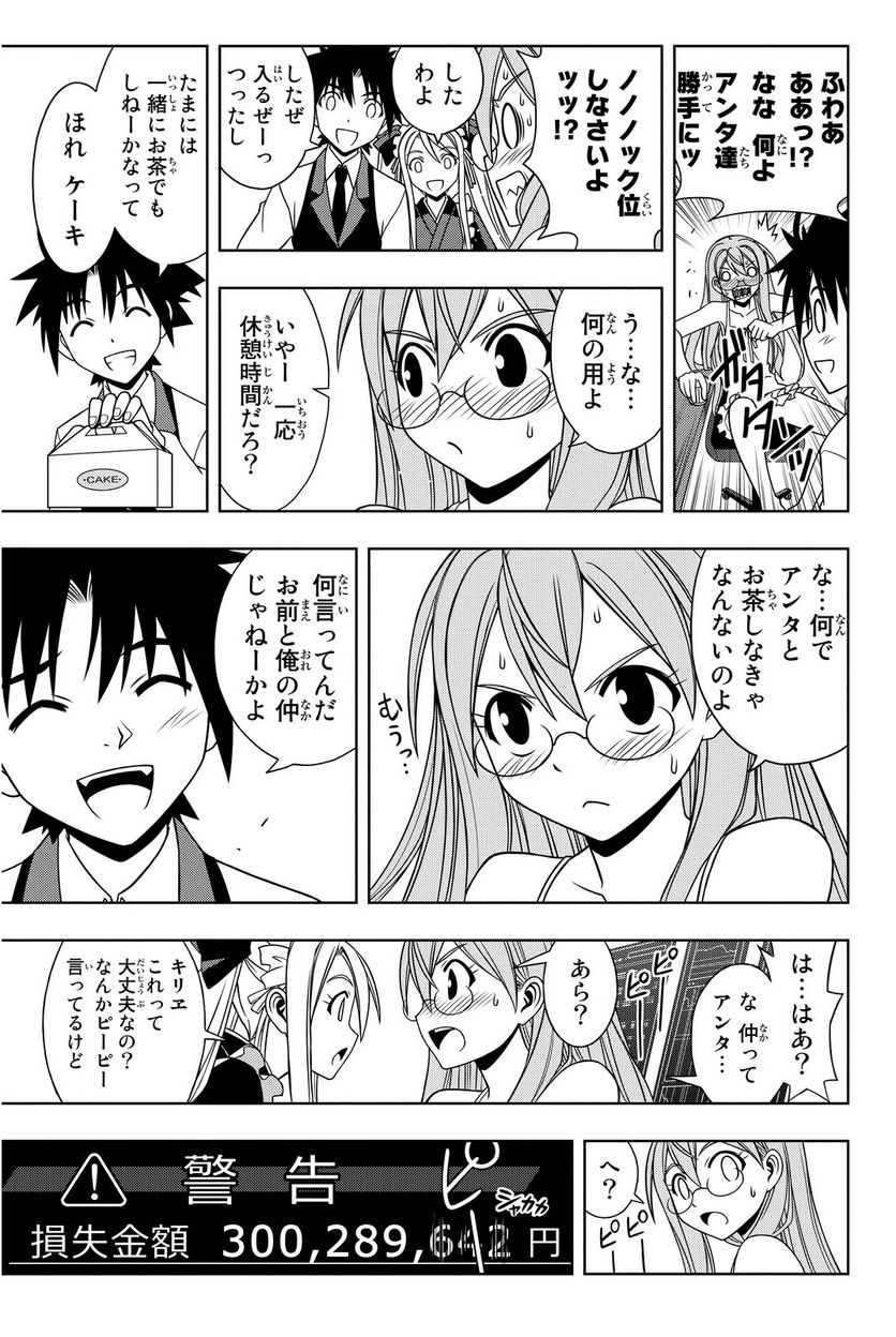 UQ HOLDER！ 第97話 - Page 134