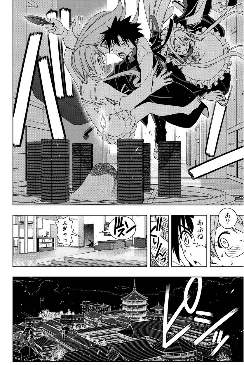 UQ HOLDER！ 第97話 - Page 137