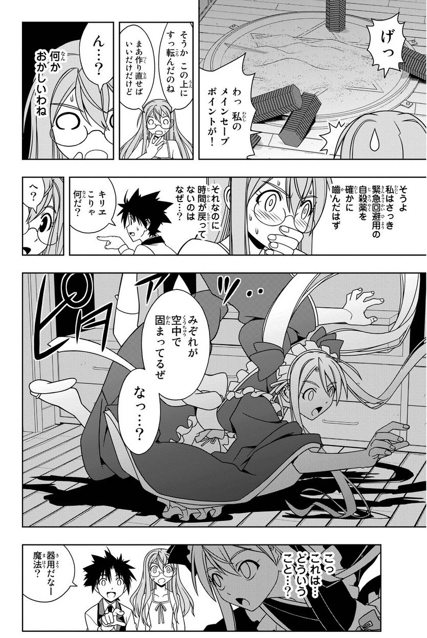 UQ HOLDER！ 第97話 - Page 141