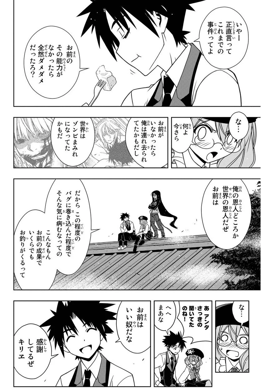 UQ HOLDER！ 第97話 - Page 153