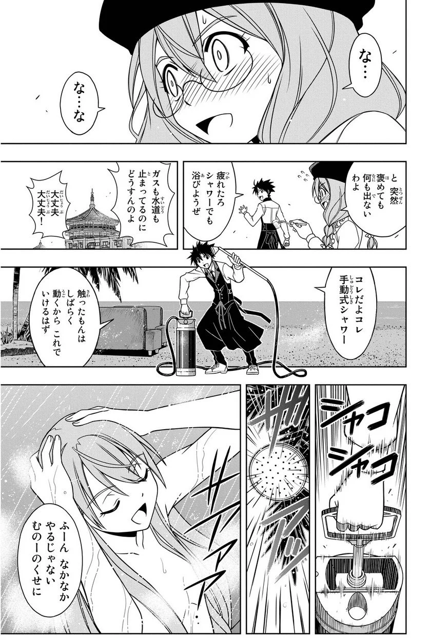 UQ HOLDER！ 第97話 - Page 154