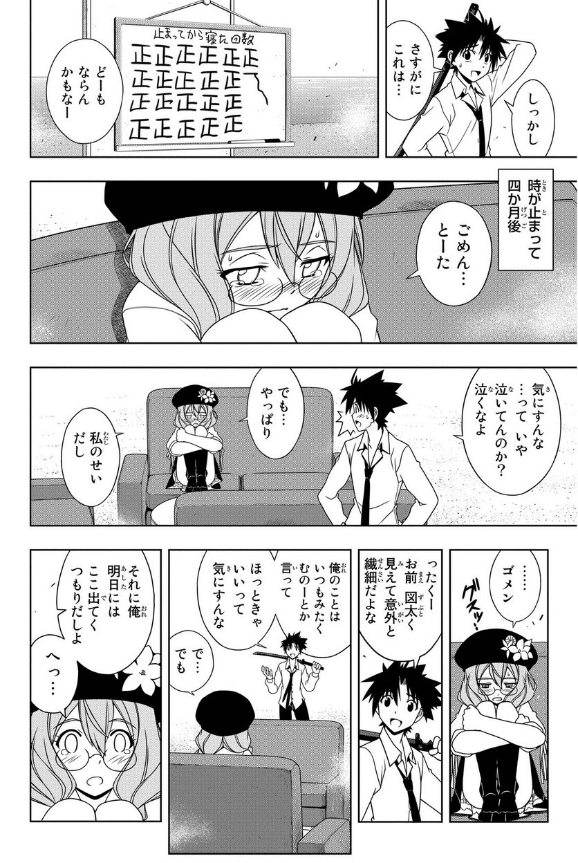 UQ HOLDER！ 第97話 - Page 163