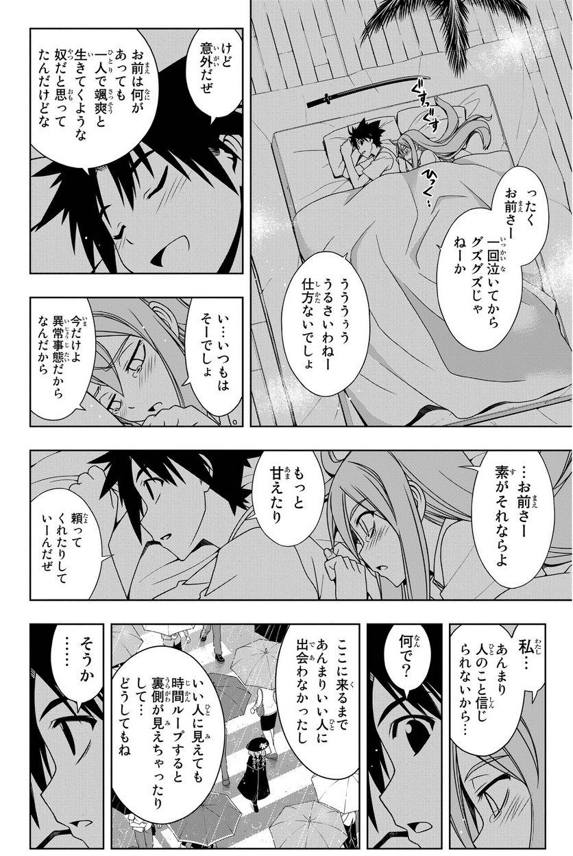 UQ HOLDER！ 第97話 - Page 167