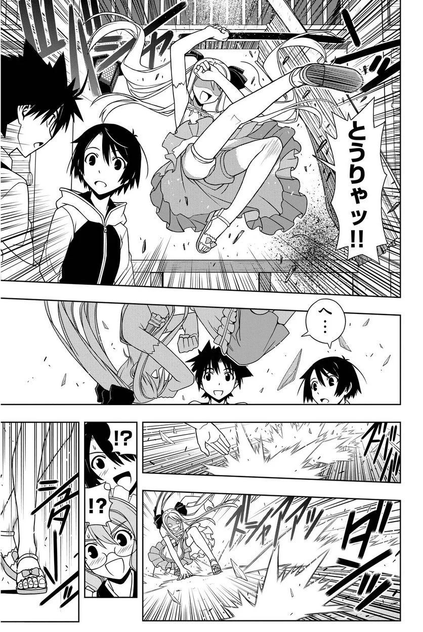 UQ HOLDER！ 第97話 - Page 28