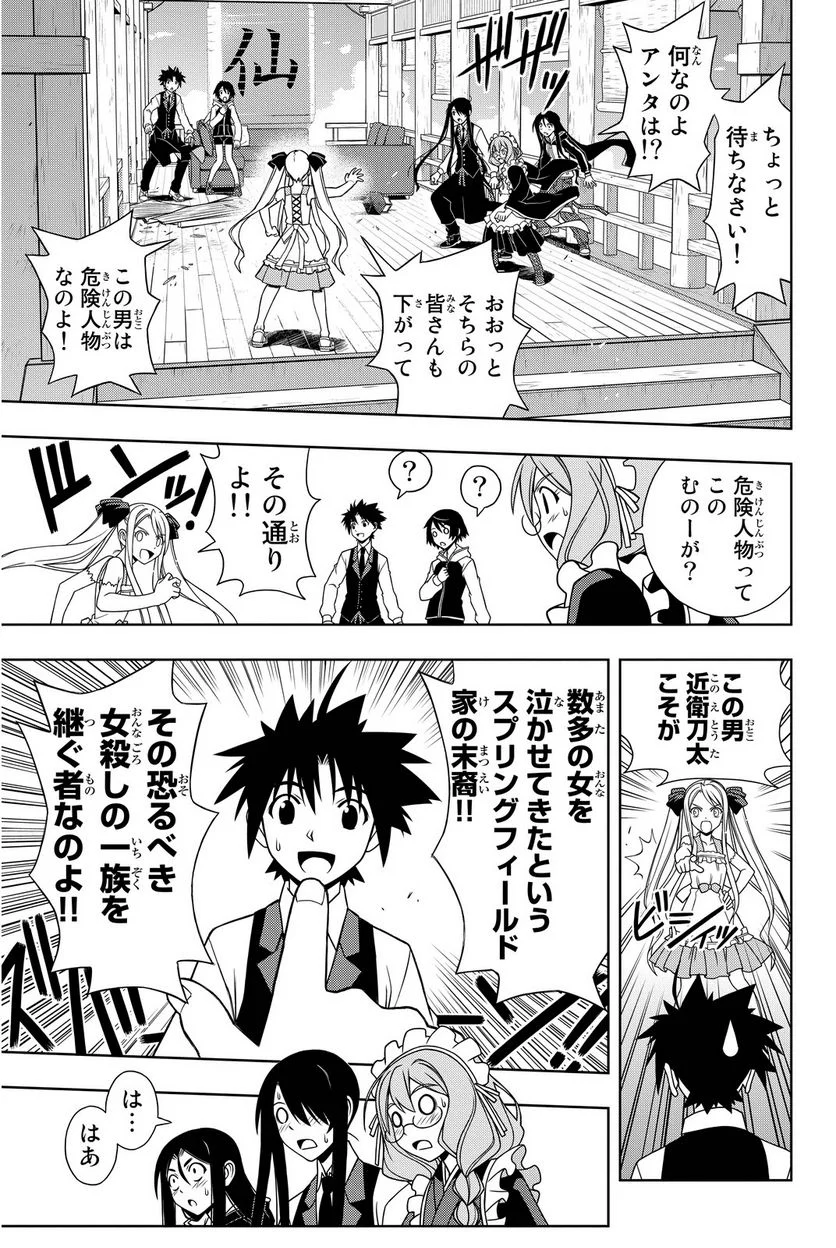 UQ HOLDER！ 第97話 - Page 30