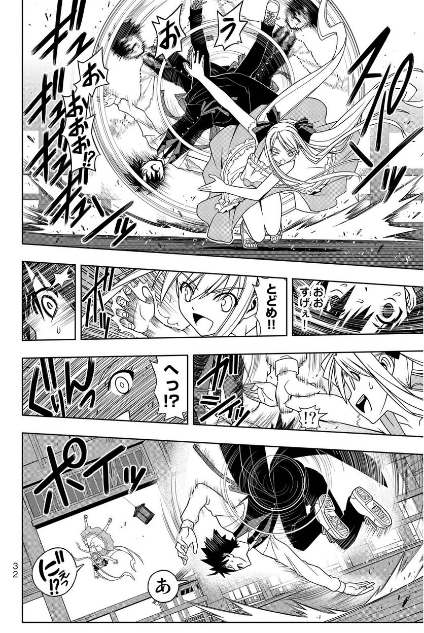 UQ HOLDER！ 第97話 - Page 33