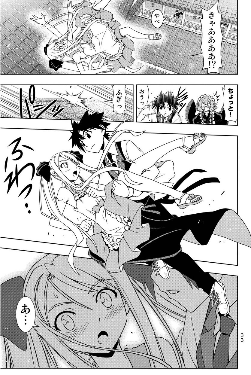 UQ HOLDER！ 第97話 - Page 34