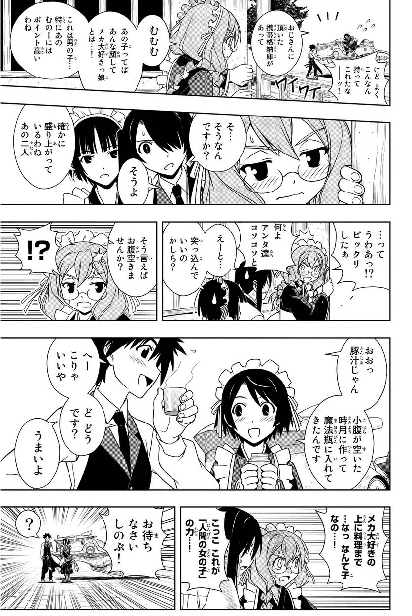 UQ HOLDER！ 第97話 - Page 60