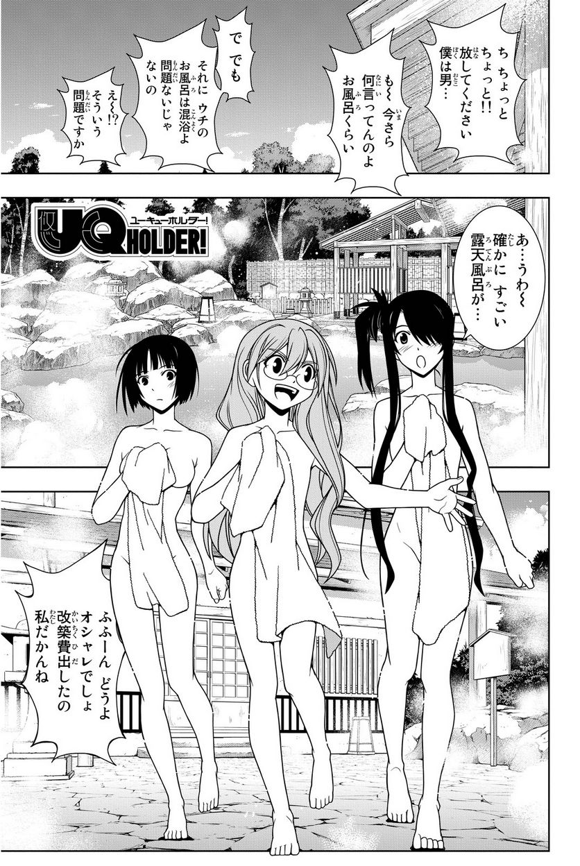 UQ HOLDER！ 第97話 - Page 8