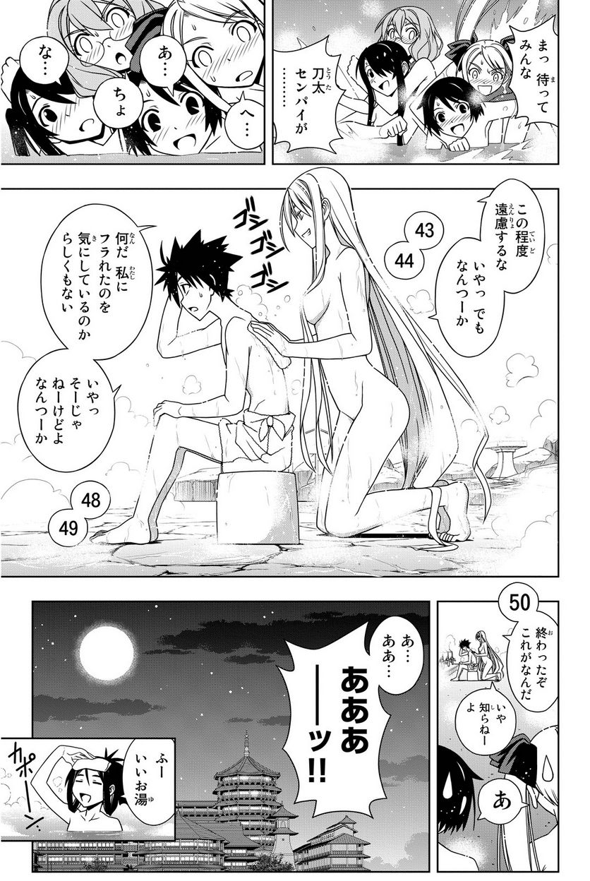 UQ HOLDER！ 第97話 - Page 76