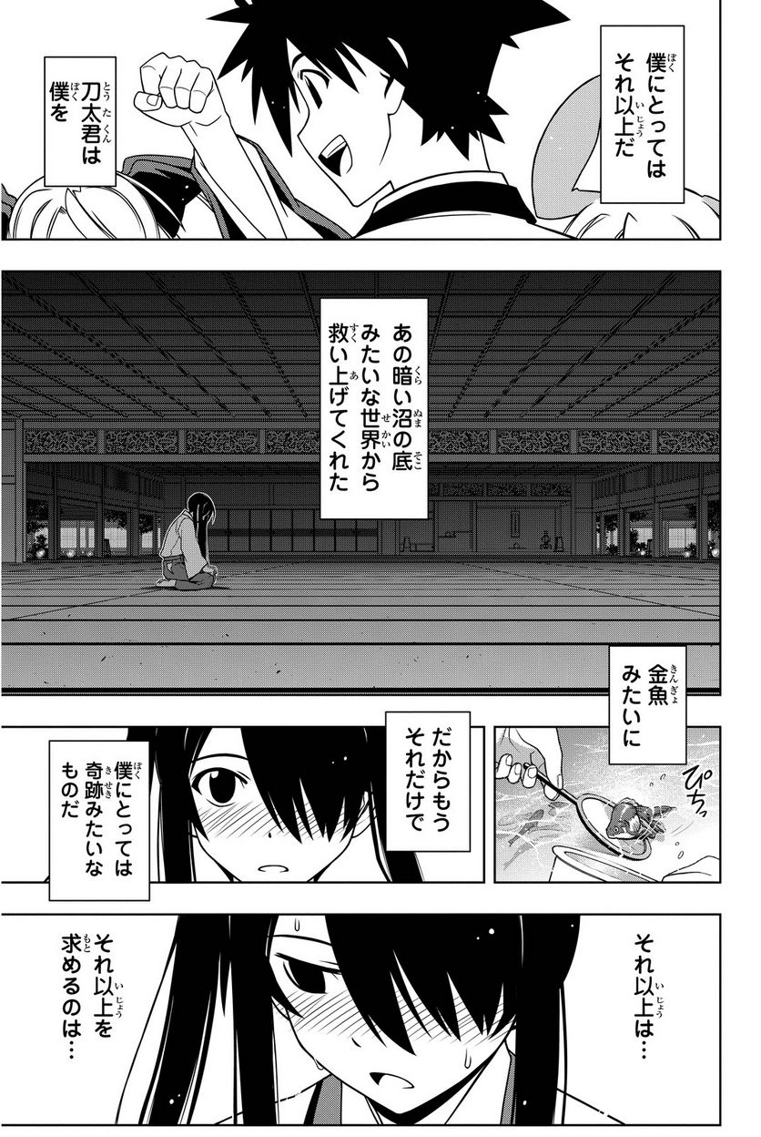 UQ HOLDER！ 第97話 - Page 86