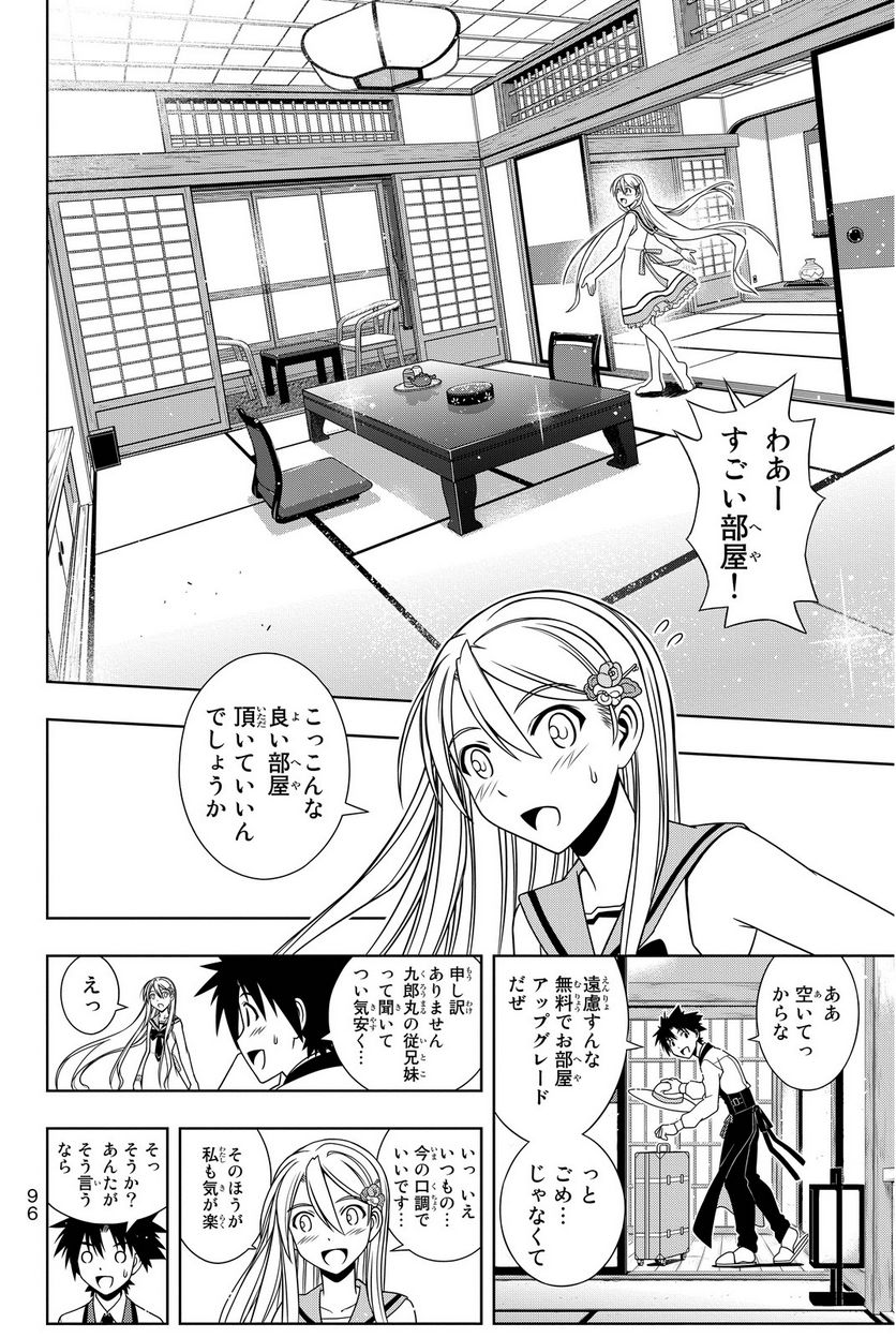 UQ HOLDER！ 第97話 - Page 97