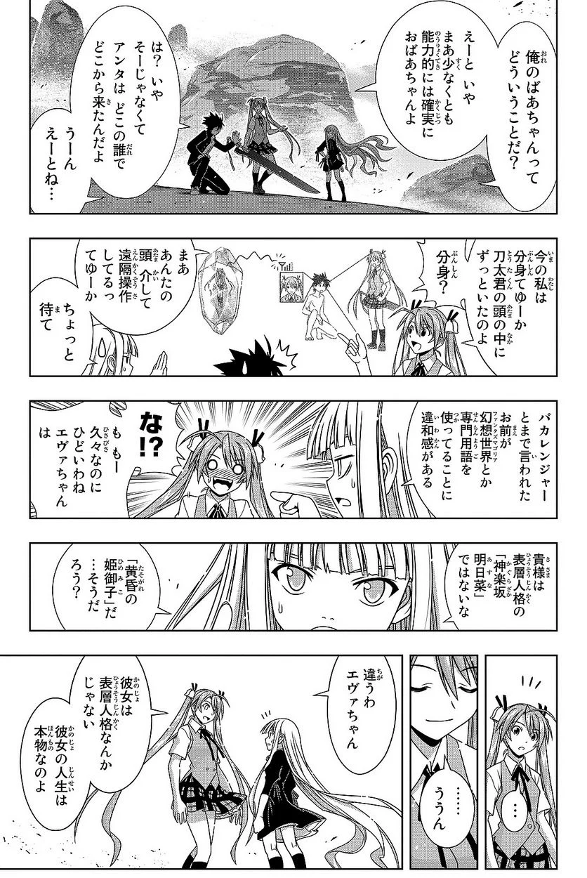 UQ HOLDER！ 第129話 - Page 116