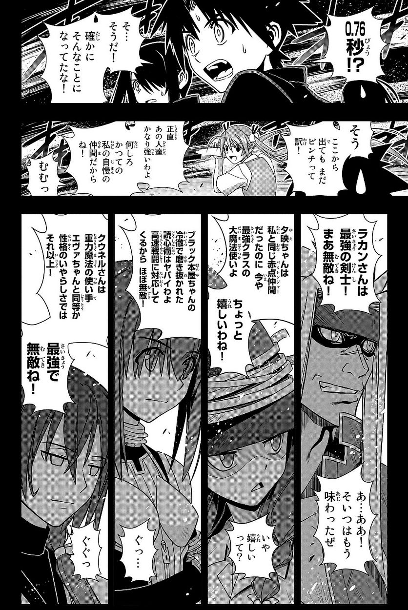 UQ HOLDER！ 第129話 - Page 125