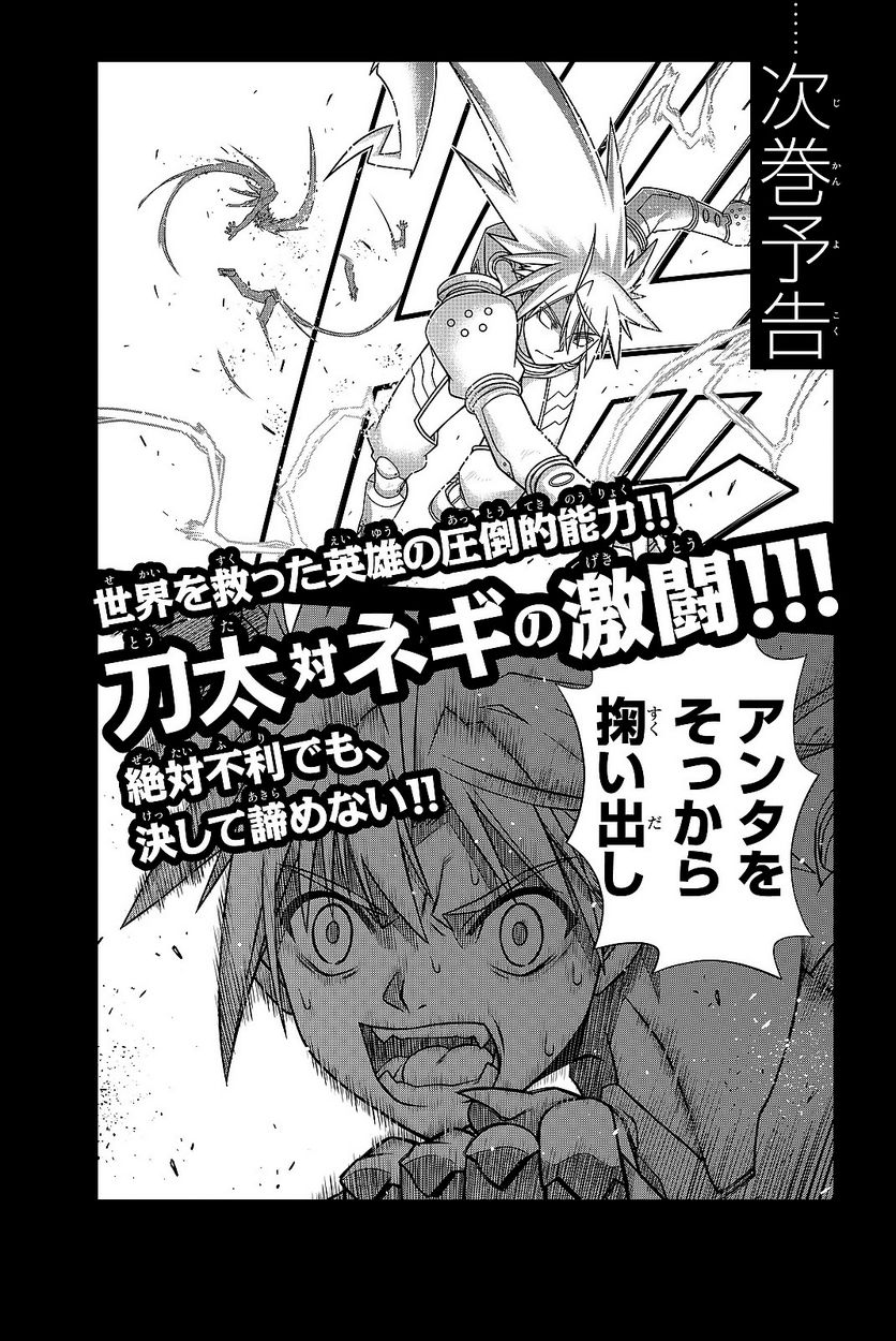 UQ HOLDER！ 第129話 - Page 188