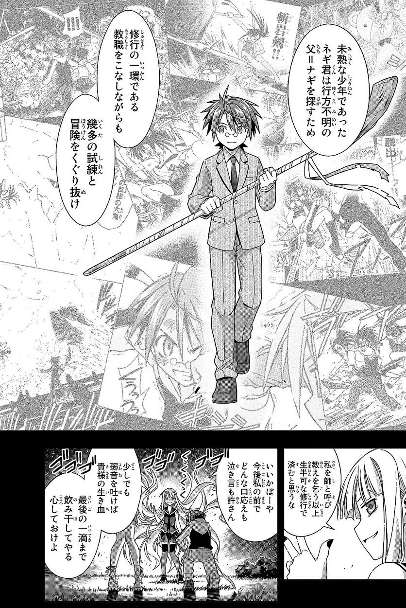 UQ HOLDER！ 第129話 - Page 49