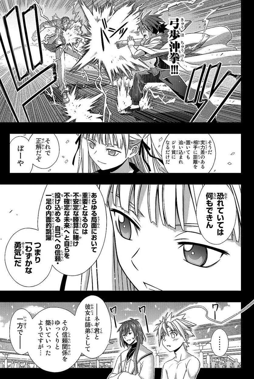 UQ HOLDER！ 第129話 - Page 52