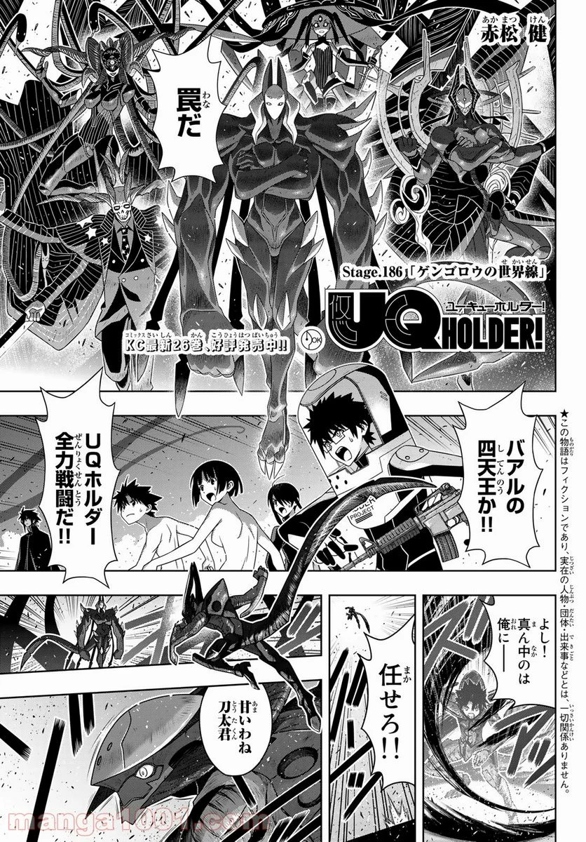 UQ HOLDER！ 第186話 - Page 1